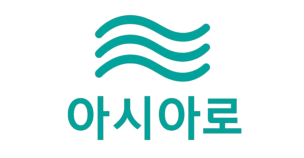 아시아로